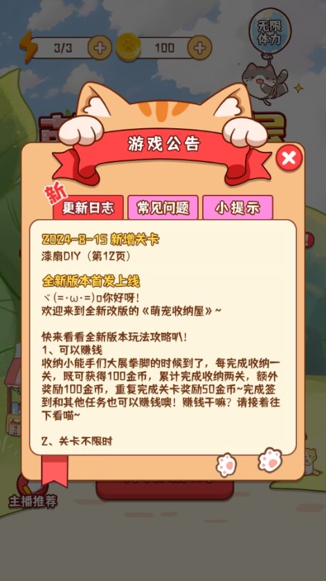 萌宠收纳屋下载最新版本