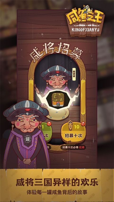 咸鱼之王0.1折版
