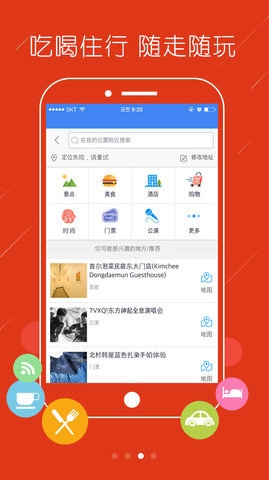 韩国地图中文版app
