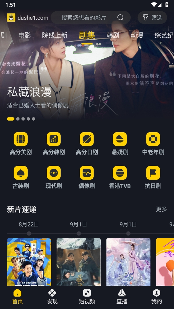 毒舌电影app官方版