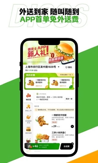 德克士app下载安装最新版