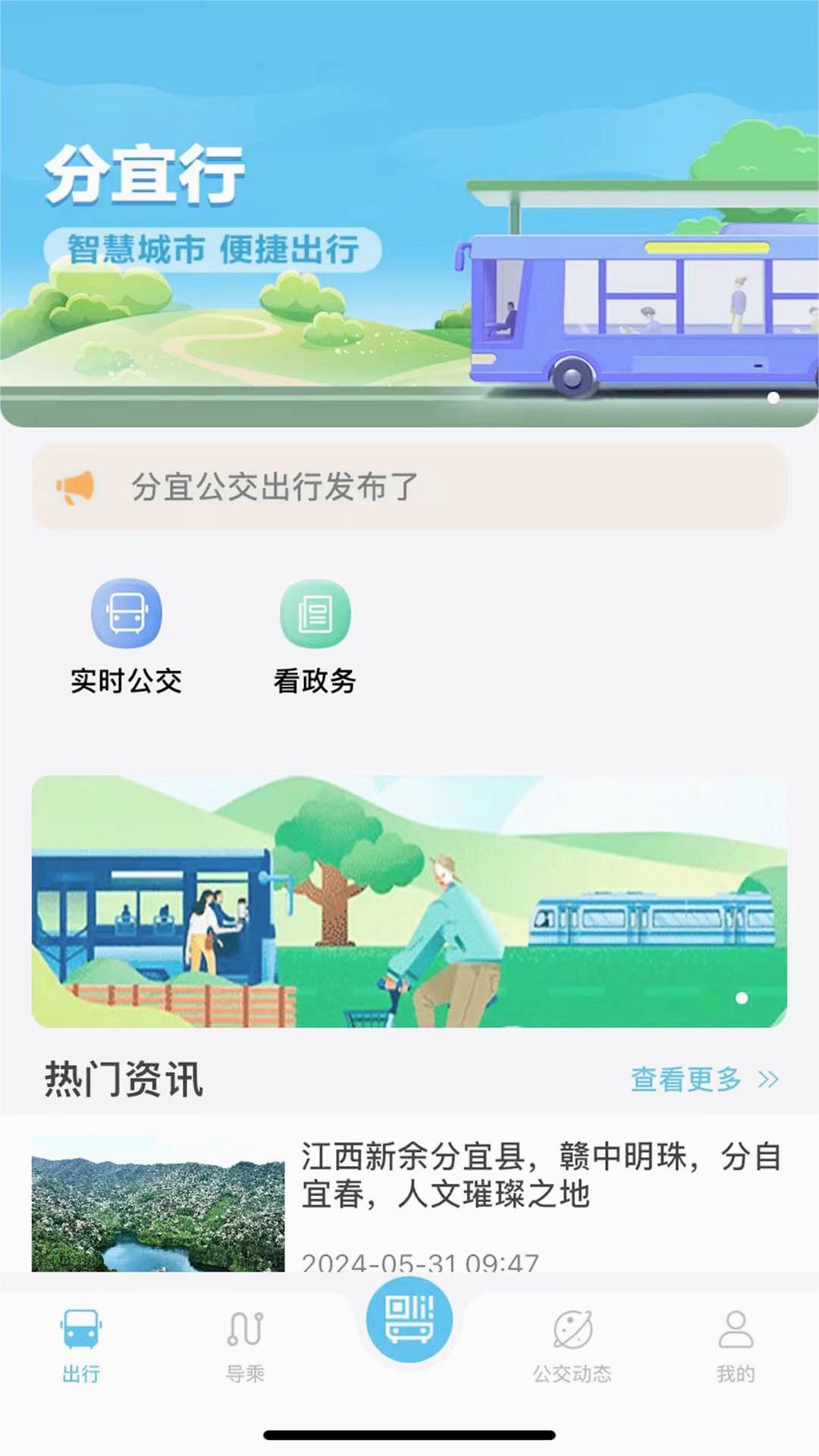 分宜行app官方正版下载最新版