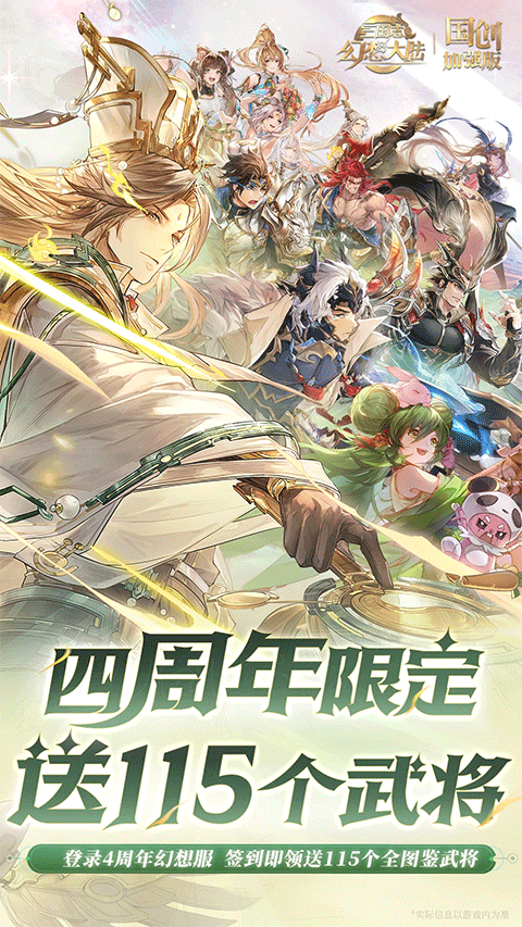 三国志幻想大陆官服正版