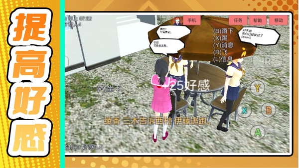 梦幻女子校园模拟无广告版下载