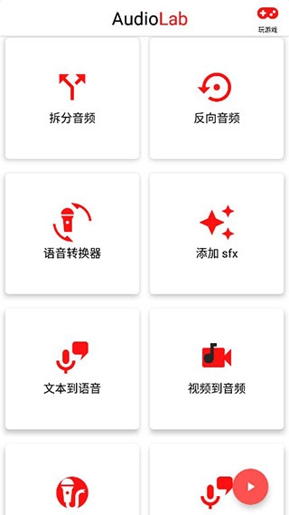 AudioLab正版下载