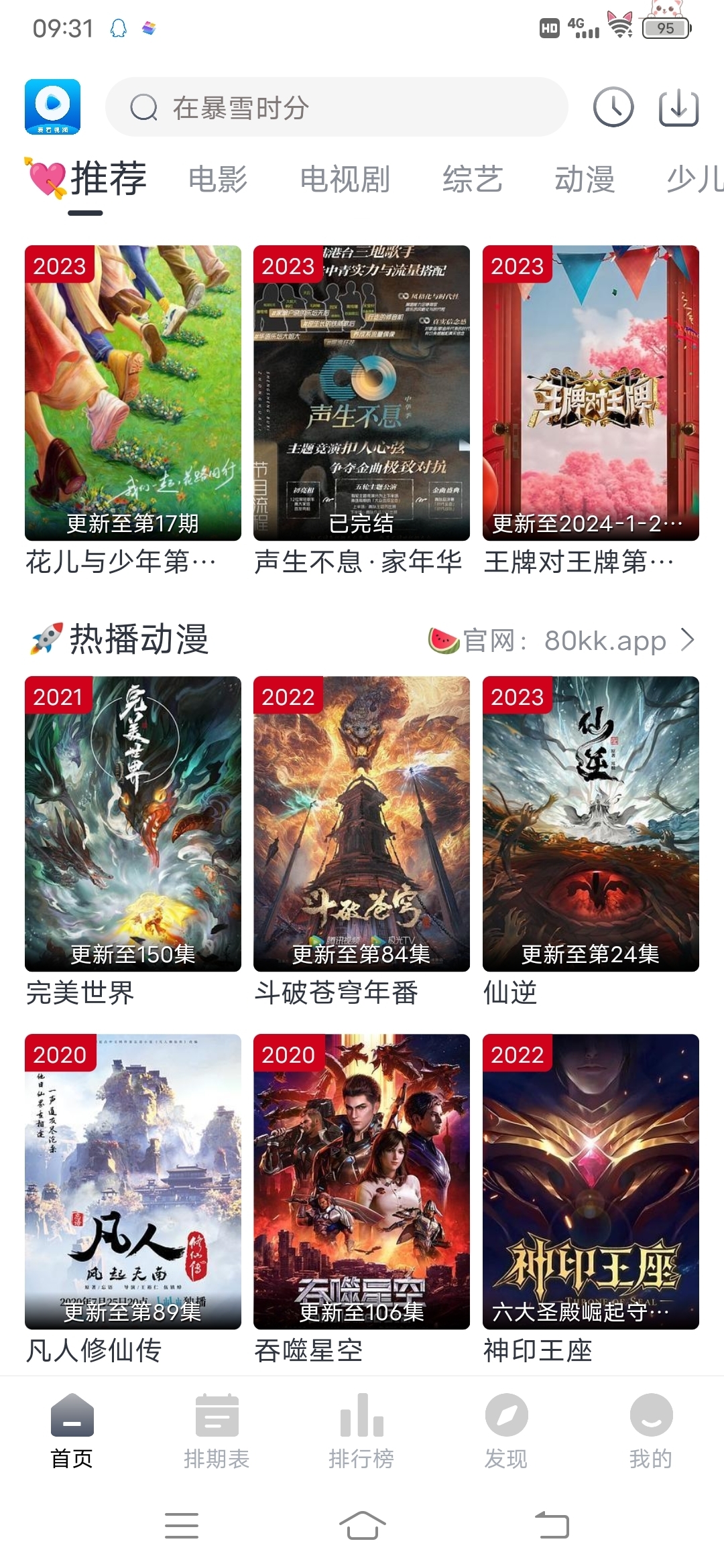 爱看视频app安卓免费版下载