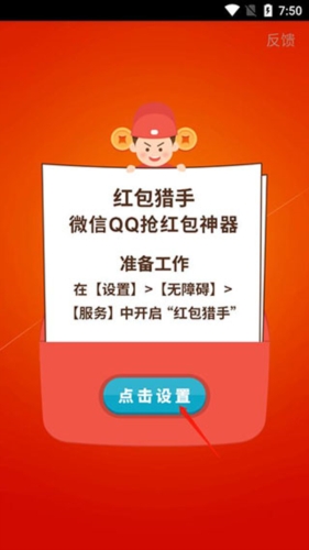 红包猎手官方正版下载安装最新版