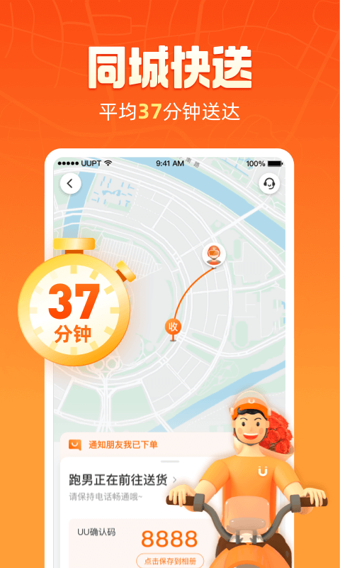 uu跑腿app下载官方正版