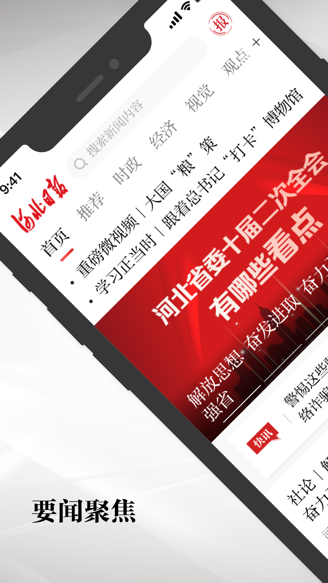 河北日报客户端官网下载app