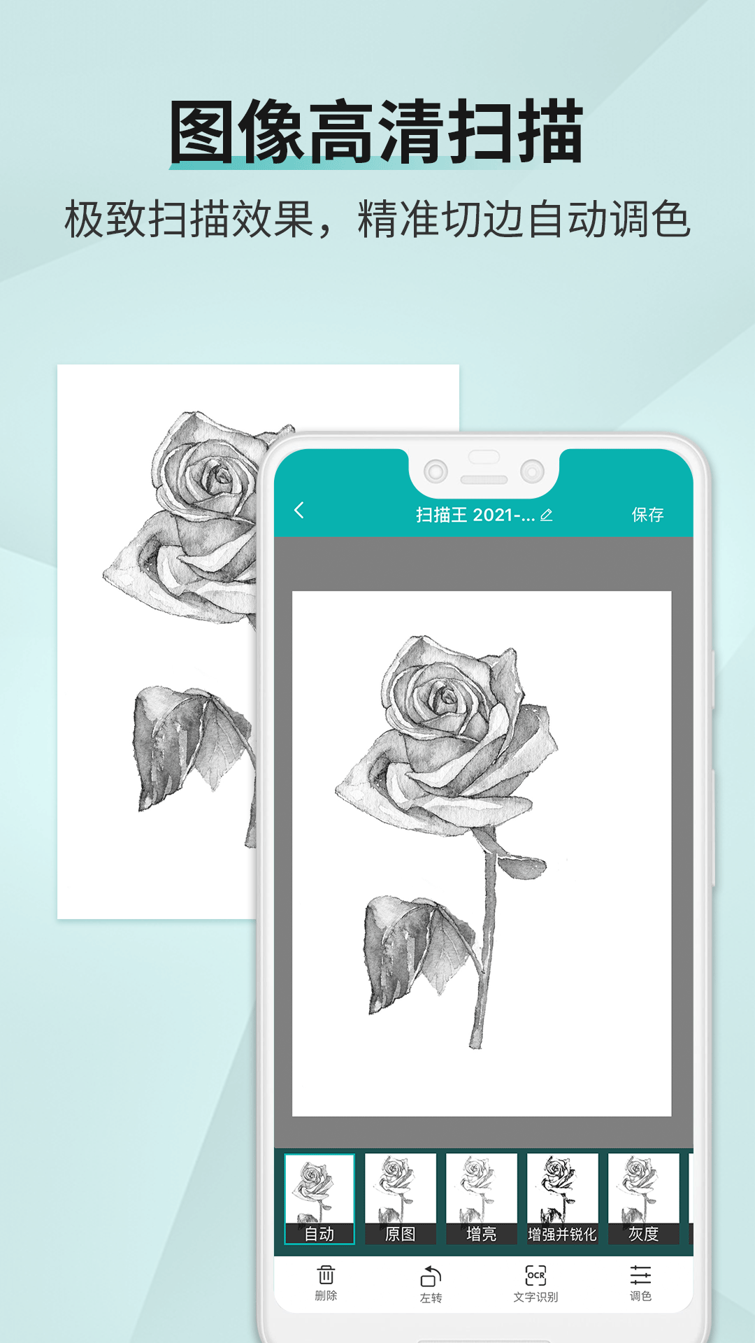 手机扫描王免费版