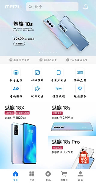 魅族商城app官网下载