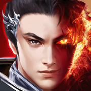 青云诀之伏魔官网免费下载