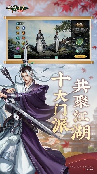 剑侠世界起源手游官网版下载