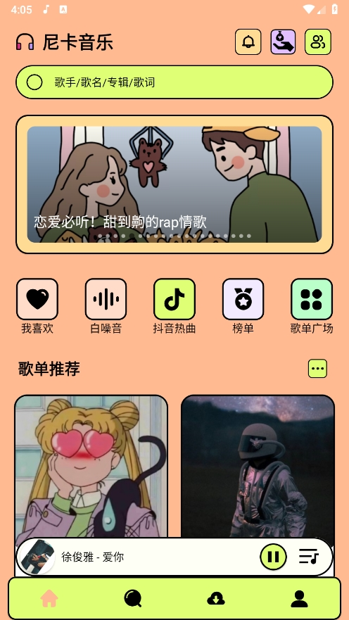尼卡音乐app官方正版