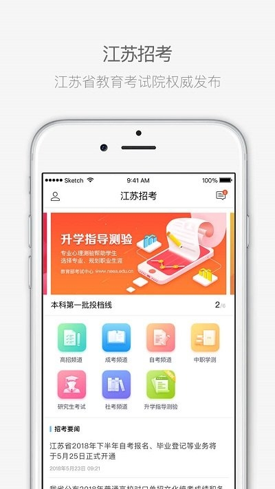江苏招考app官网版