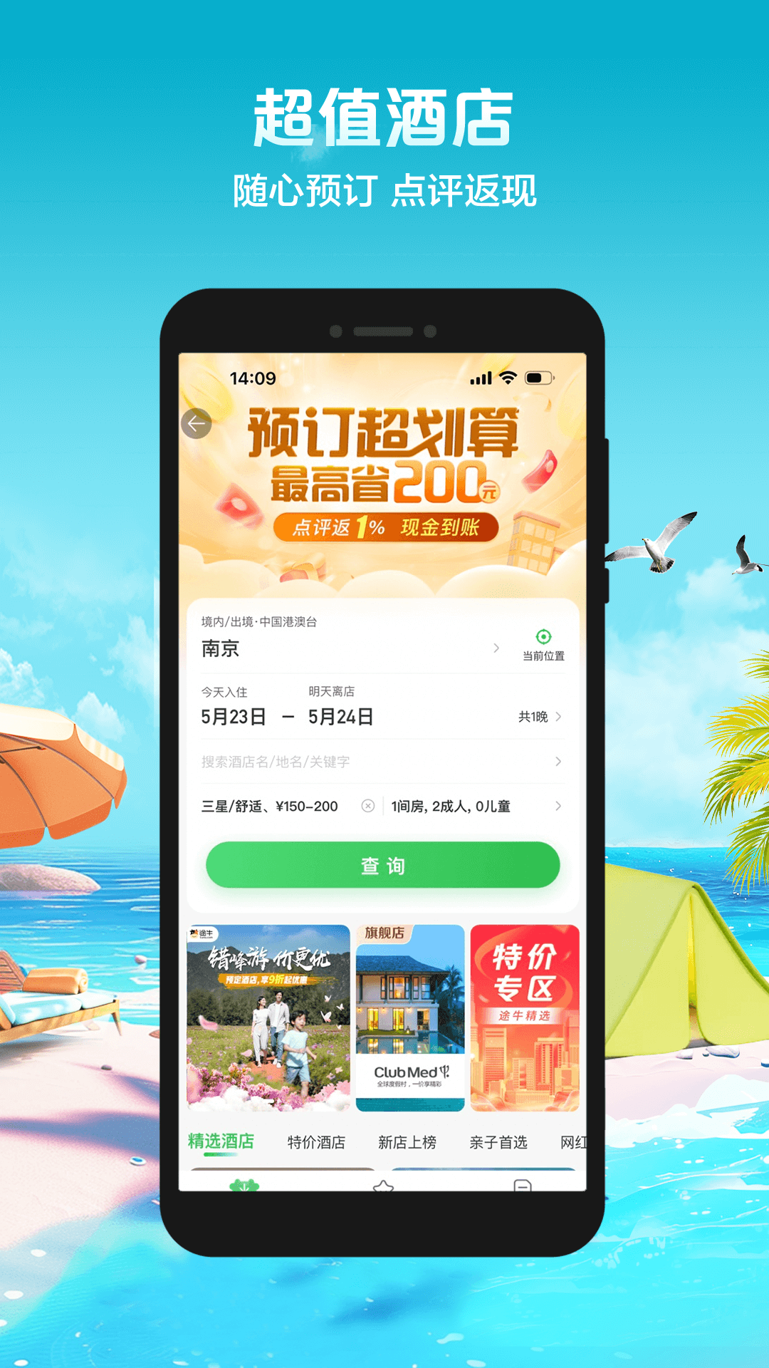 途牛旅游官网app下载