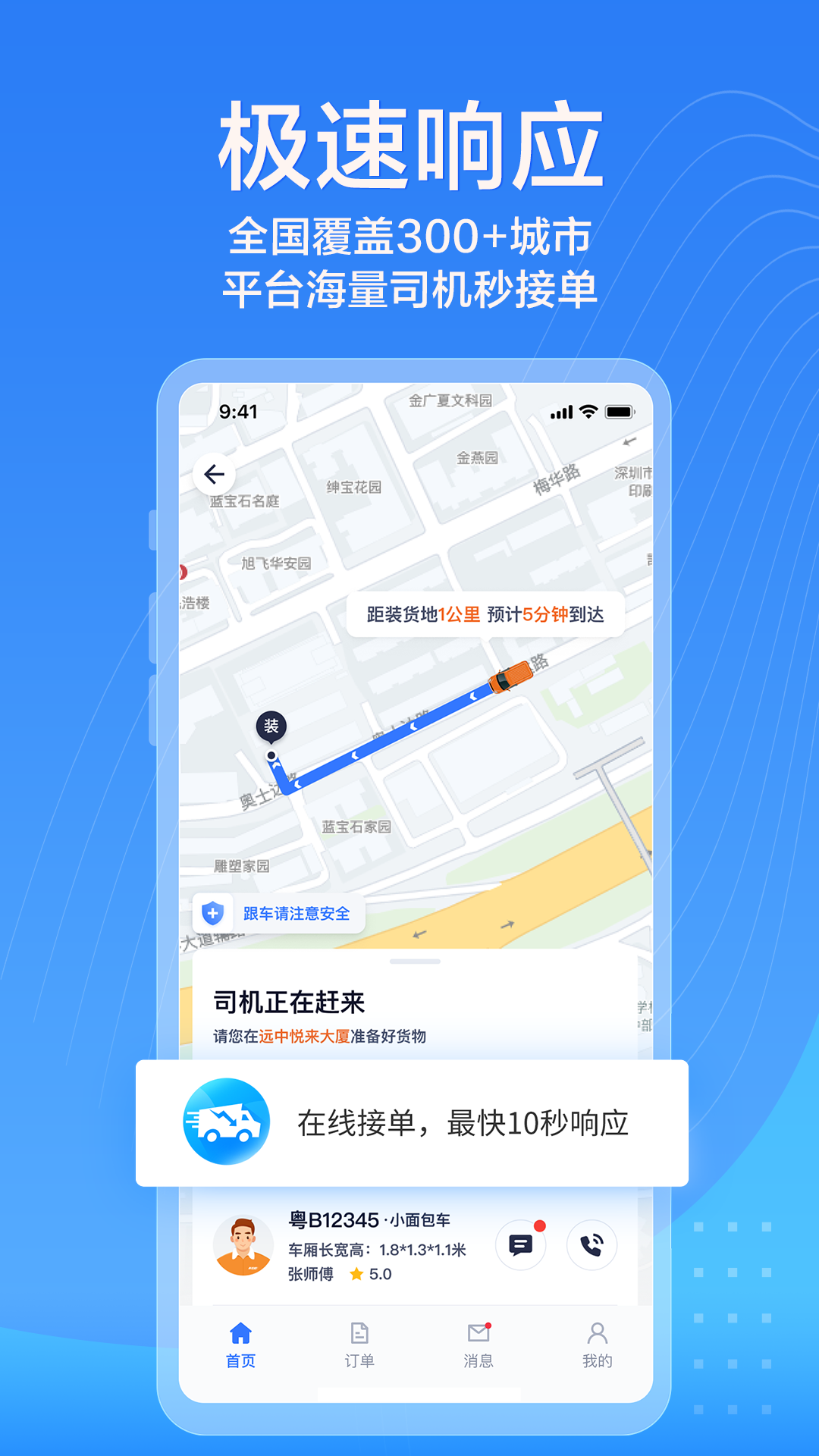 货拉拉企业版app下载官网版