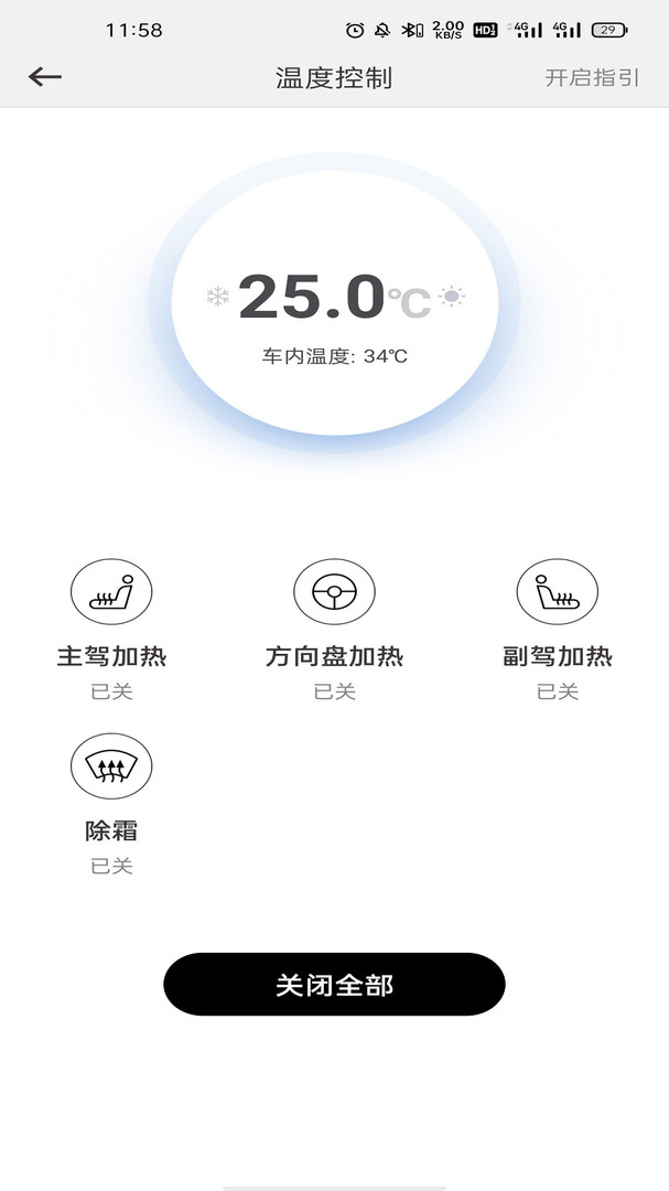 英菲智联app