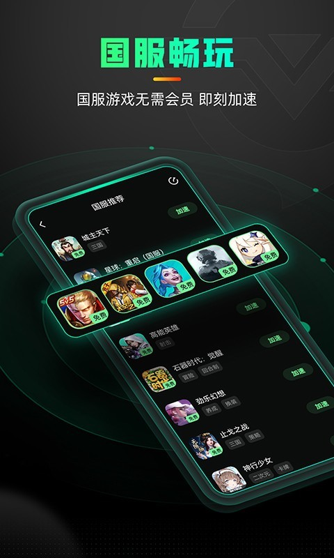 奇游手游加速器官网版