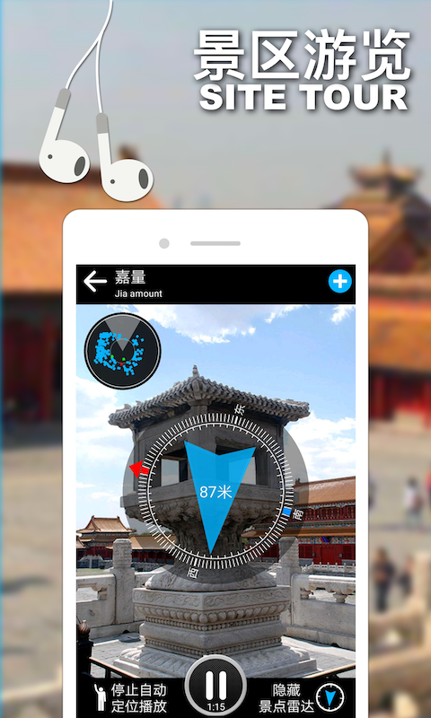 口袋导游app