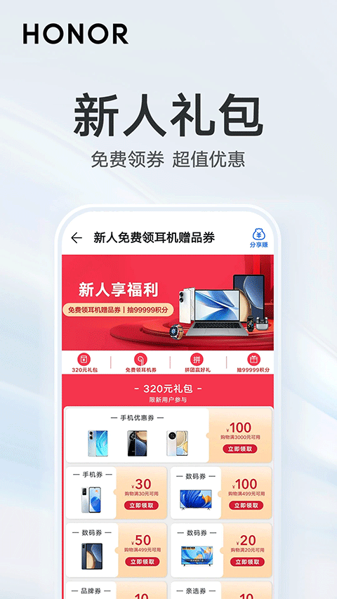 荣耀商城官网app