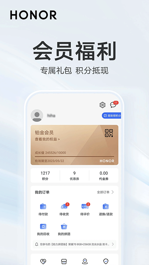 荣耀商城官网app