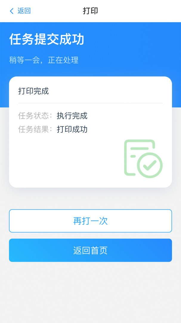 链科云打印app官网下载