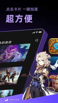 外星人加速器下载手机版