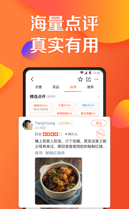 大众点评app下载免费安装最新版