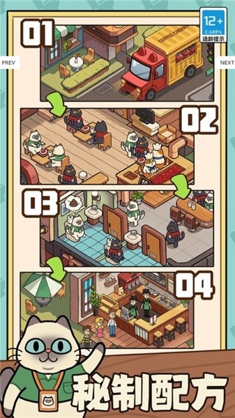 一家咖啡店游戏下载