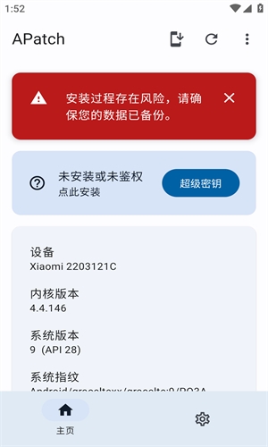 APatch面具官网下载