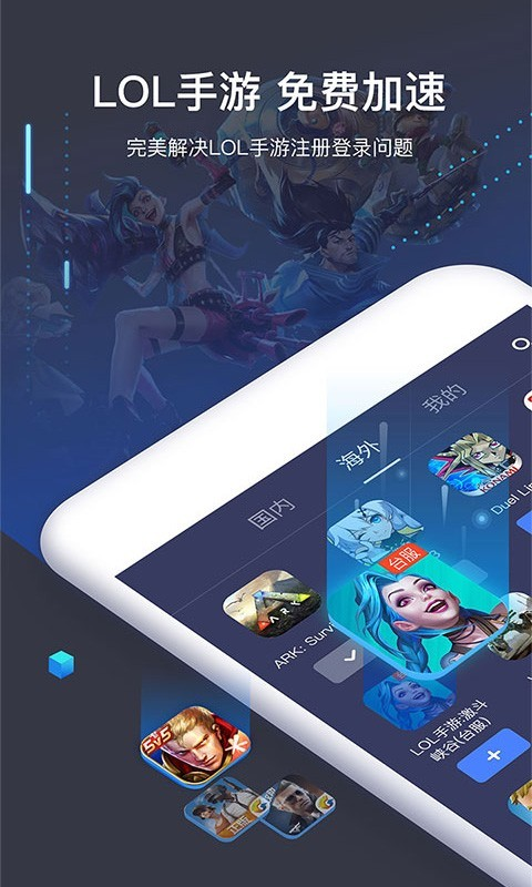 迅游加速器下载手机版