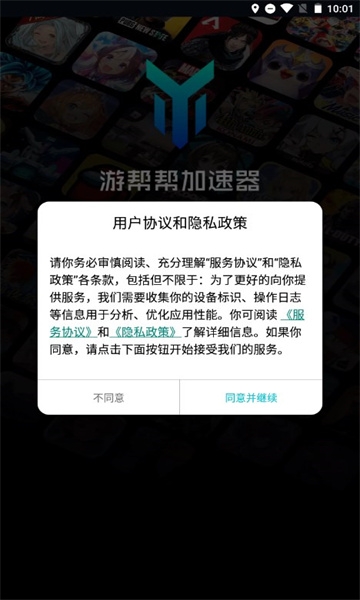游帮帮加速器下载官网版