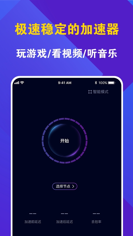 神灯vp加速器app官网版
