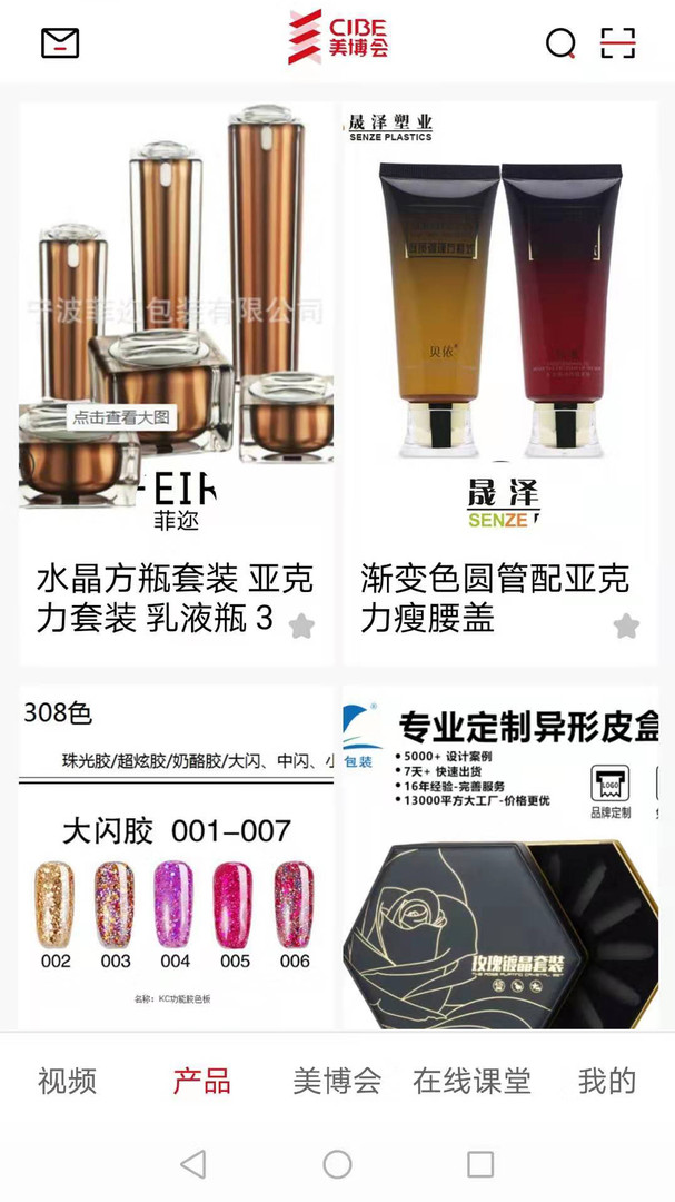 美博会app下载官方版