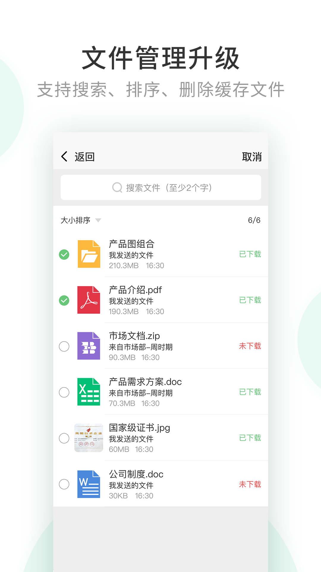 企业密信app下载安装官方免费下载