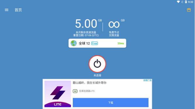 V2加速器安卓下载官网版