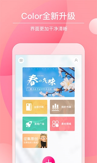 color多彩手帐app下载