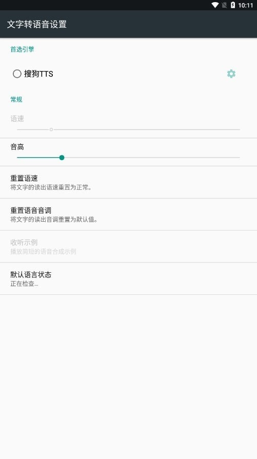 搜狗TTS语音引擎2024最新版
