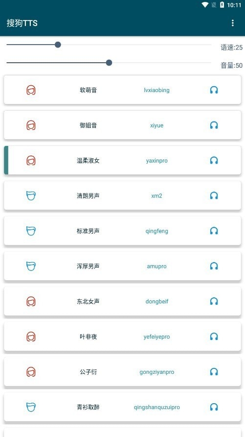 搜狗TTS语音引擎2024最新版