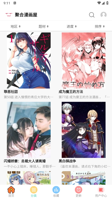 聚合漫画屋官方正版