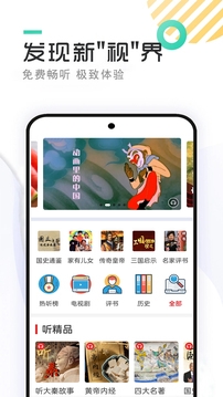 免费有声听书小说app下载