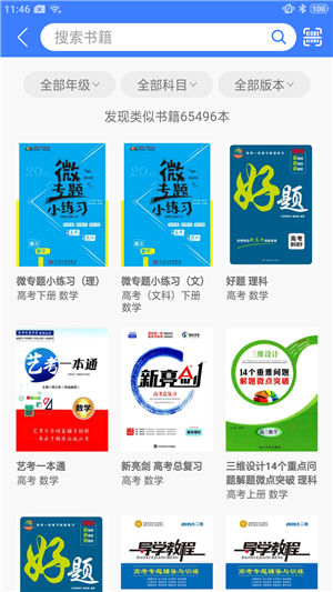 导学号app下载安装免费版