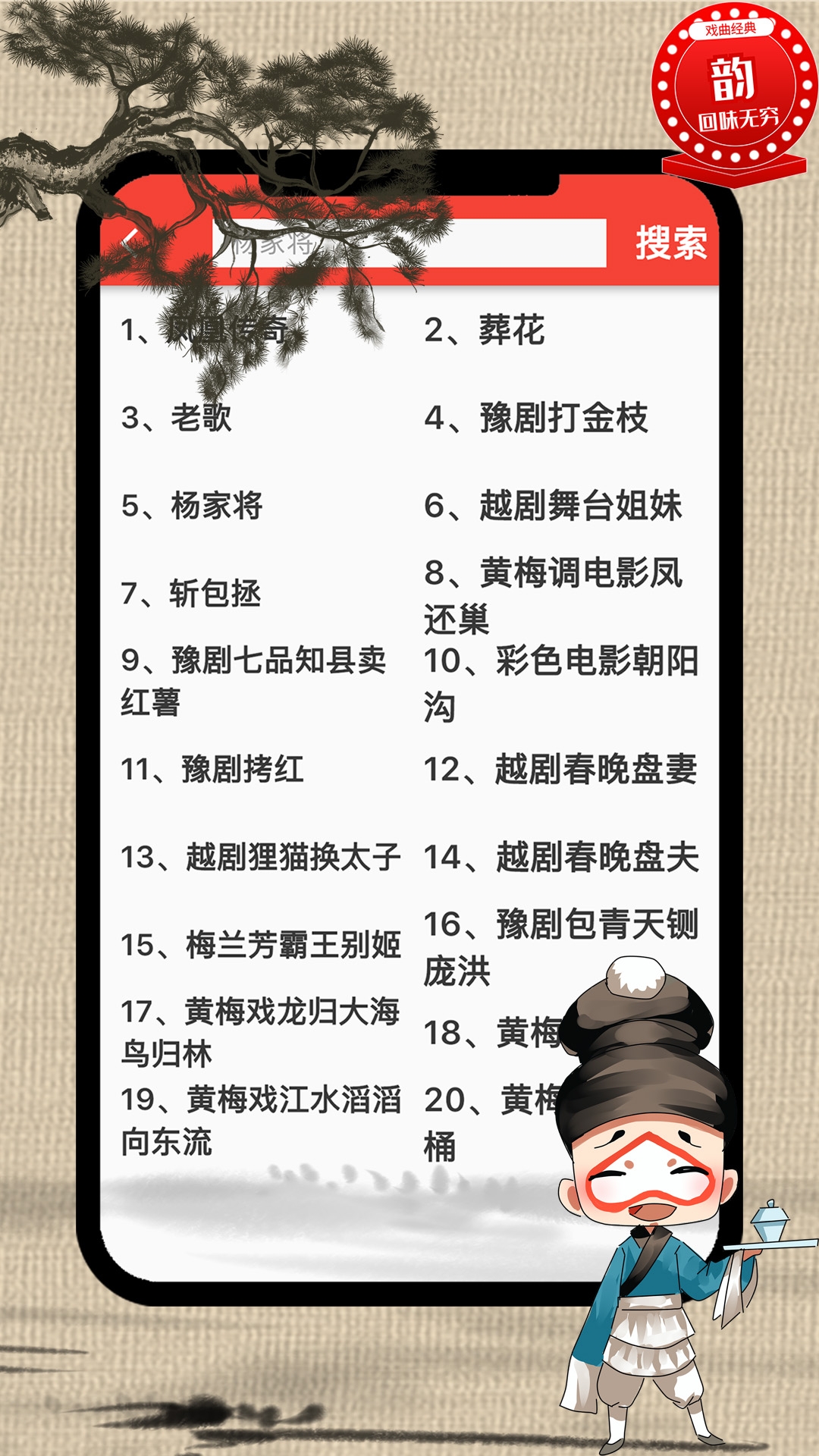 戏曲荟萃官方下载