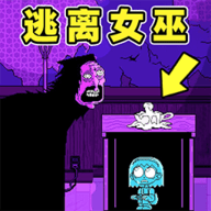逃离女巫游戏手机版下载