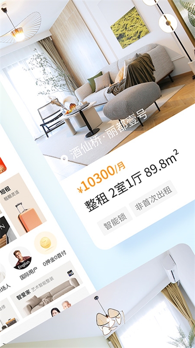 自如租房app下载官网版