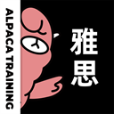 羊驼雅思备考下载