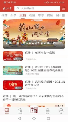 湖北经视直播app