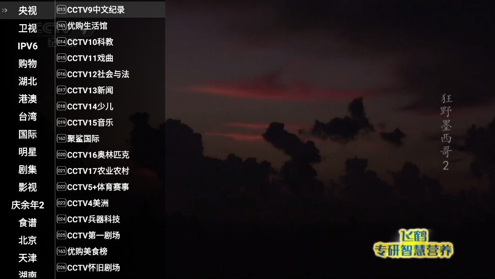 星火电视海外版2025升级版