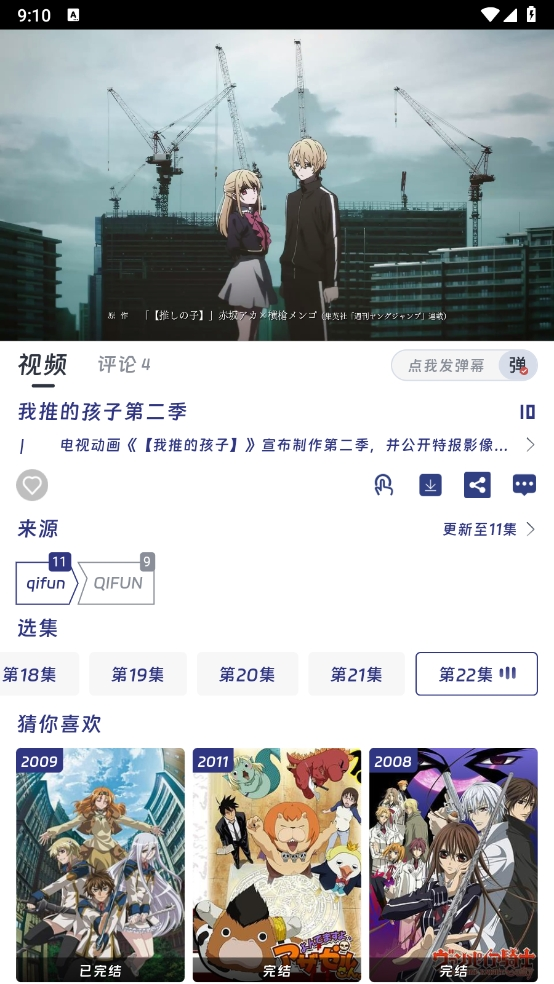 柒番QiFun动漫app